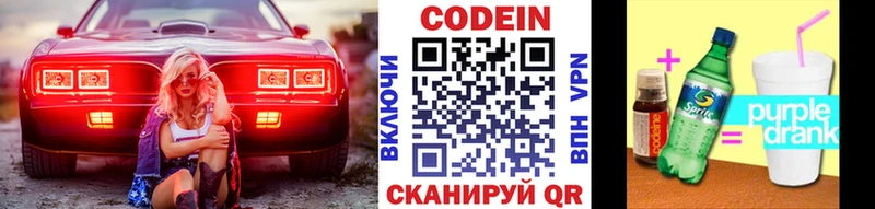 Кодеин Purple Drank Купить где Липки
